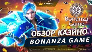 Обзор онлайн казино Бонанза Гейм - (Bonanza Game Casino)