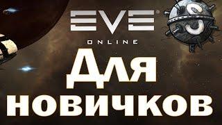 EVE Online - Дорогу новым капсулёрам!