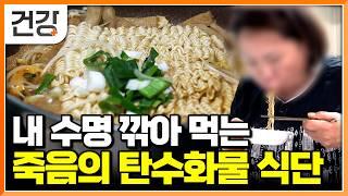 "맛있어서 멈출 수가 없어요" 내 몸 다 버려놓은 밀가루 식단의 위험성｜체중이 아닌 체지방과 근육량이 중요한 이유｜살 빼는 운동법｜명의｜#EBS건강