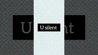 How to pronounce U silent words #silentwords #upronounce