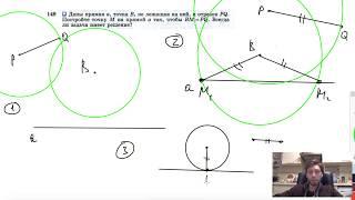 №149. Даны прямая а, точка В, не лежащая на ней, и отрезок PQ. Постройте точку М на прямой a так