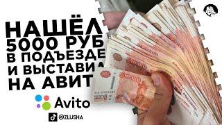 Нашёл ПЯТИТЫСЯЧНУЮ КУПЮРУ и ищу хозяина #shorts