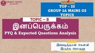 TOPIC - 8 |Advanced Reproductive Techniques |Top - 25 Group 2A Mains GS Topics