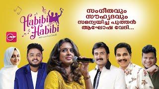 Habibi Habibi retelecast | Gulf Madhyamam | Sithara, Kannur Shareef,  Vinod Kovoor & team