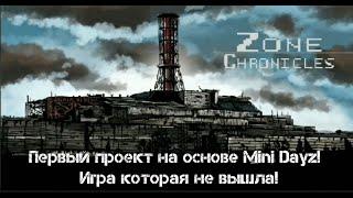 Первый проект на основе Mini DAYZ в духе S.T.A.L.K.E.R|Zone Chronicles