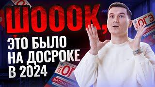 Разбор Досрочный ОГЭ по математике 2024