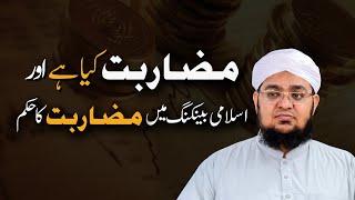 Muzarbat Kia Hai Aur Iska Sahi Tareqa Kia Hai? | Islamic Banking Main Muzarbat | Mufti Qasim Attari