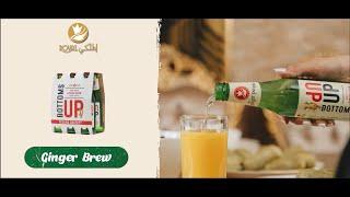 شراب الزنجبيل الطبيعي _ الملكي رويال | Ginger Drink _ Al Malaky Royal