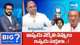 MLA Tatiparthi Chandra Sekhar Slams Pawan Kalyan , Butchaiah Chowdary | YS Jagan |  @SakshiTV