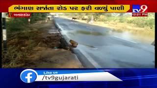 Banaskantha: Huge water loss due to breach in pipeline at Lunava village| TV9News