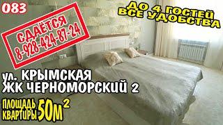 #ГЕЛЕНДЖИК LIFE АРЕНДА КВАРТИРЫ #ЖКЧЕРНОМОРСКИЙ 2