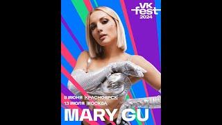 Mary Gu  | 13 Июля  |  VK Fest 2024 | Москва