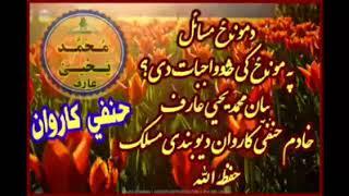 pa moonz k wajebad bayan mufthi yahya arif
