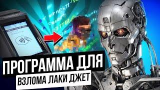 ‍ ПРОГРАММА ДЛЯ ВЗЛОМА ЛАКИ ДЖЕТ | Lucky Jet Сигналы 2024