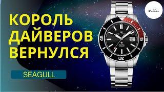 НАСКОЛЬКО КРУТ SEAGULL OCEAN STAR В 2021 ГОДУ?