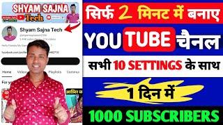 Youtube Channel Kaise Banaye | Youtube Channel Banane Ka Sahi Tarika | How To Create A Yt Channel ?