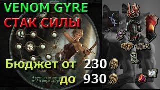 POE 3.22 ОБЗОР БИЛДА. ДОРОГОЙ И ПРИЯТНЫЙ СТАК СИЛЫ VENOM GYRE DEADEYE. А ТАК ЖЕ КРАФТЫ ДЛЯ НЕГО