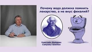 Гомеопатия для чайников.