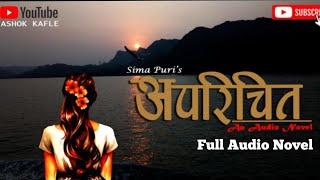 अपरिचित ।। Aparichit ।। An audio Novel ।। Seema Puri ।। Full Audio Novel