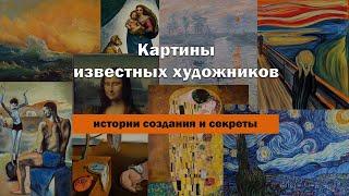 Картины известных художников