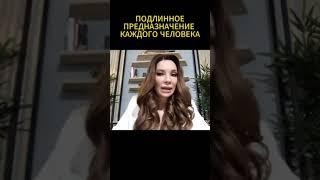 Подлинное предназначение каждого человека ️‍ #квантовыйпереход #предназначение #миссиядуши