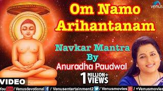 Om Namo Ari Hantanam -- Navkar Mantra (Anuradha Paudwal)