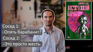 Гюнтер Грасс в романе "Жестяной барабан" о том, как правильно - немец или германец