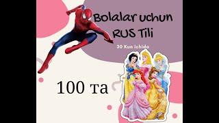 Bolalar uchun RUS Tili 1 5 ёшли болалар учун 100 та русча сўз