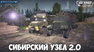 Spintires: MudRunner. Сибирский Узел v 2.0