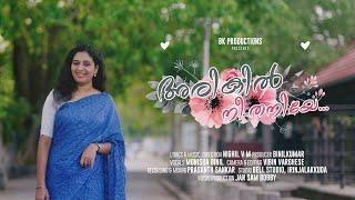 Arikil Nee Thaniye | Official Malayalam Music Video | Monisha Binil | Nighil V M | അരികിൽ നീ തനിയേ |