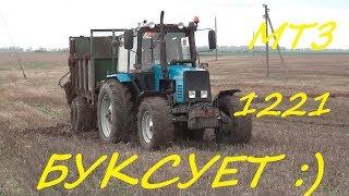 Беларус МТЗ 1221 буксует ;)