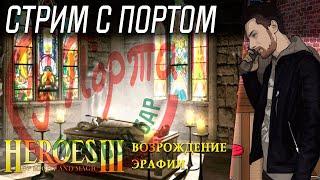 HoMM 3: Возрождение Эрафии - Сердце Грифона