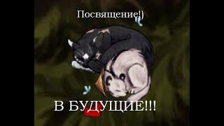 Посвящение CatWar (часть 1)