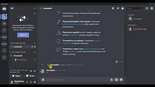 Discord | как демонстрировать экран