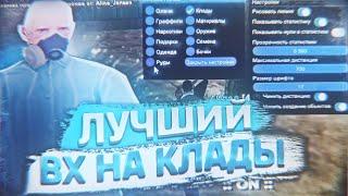 ЛУЧШЕЕ ВХ НА КЛАДЫ И ДРУГОЕ+АВТОВЫКАПЫВАНИЕ+АВТООТВЕТ+ МЕТКА НА КАРТЕ Arizona RP