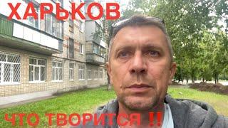 УКРАИНА  В ОГНЕ И ДЫМУ‼️
