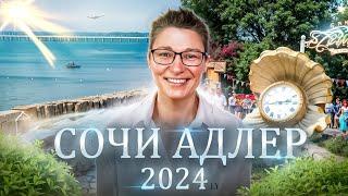 Adler. Sochi 2024. The best beaches. Delicious cafes. Resort town - optimal prices and quality.