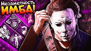 Самый ЖЁСТКИЙ БИЛД На МАЙКЛА Dead By Daylight