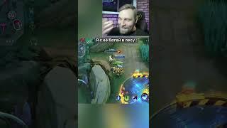 ПРАВИЛЬНО СДЕЛАЛ? - Mobile Legends #mlbb #mobilelegends #титамин