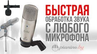 БЫСТРАЯ обработка звука с любого микрофона (Adobe Audition)