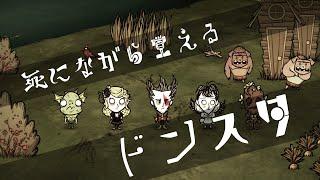 【3/5水21時】死にながら覚えるドンスタ ウェンディ 冬24日目から【Don't Starve Together】