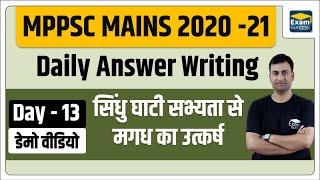 MPPSC 2021 | Mains Test Answer writing practice | Day 13 Demo video #mppscmains #mppsc