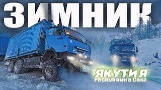 Дальнобойщики Севера. Суровые Мужики на Зимнике Якутии, мороз -50 