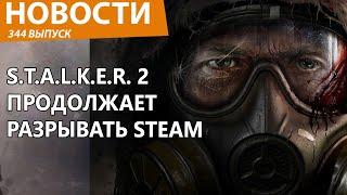 S.T.A.L.K.E.R. 2 продолжает удивлять геймеров рекордами. Новости