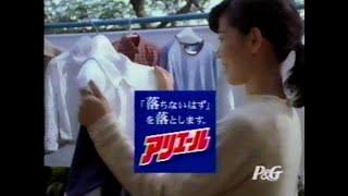 2003　アリエール　落ちないはず　を　落とします　Ｐ＆Ｇ　ＣＭ　JAPAN