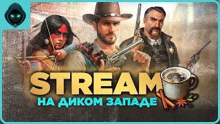 ПРОХОДИМ СЕЗОН обновление 7.8  Westland Survival: Вестерн RPG