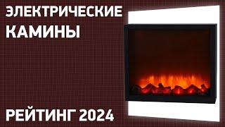 ТОП—7. Лучшие электрические камины. Рейтинг 2024 года!