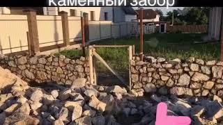 Каменный забор за пару дней!!! Руководство к строительству