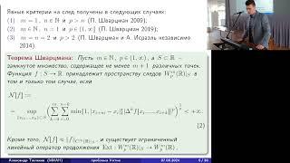 О проблеме продолжения Уитни для пространств Соболева | Тюленев А. И.