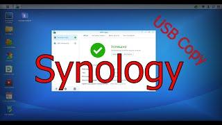 Synology USB Copy обзор небольшой утилиты